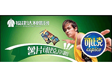 福建達(dá)利可比克使用東泰